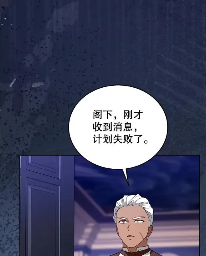 漫画《怀了恶棍的孩子》74.力量之谜第70张图