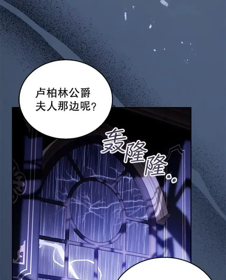 漫画《怀了恶棍的孩子》74.力量之谜第72张图