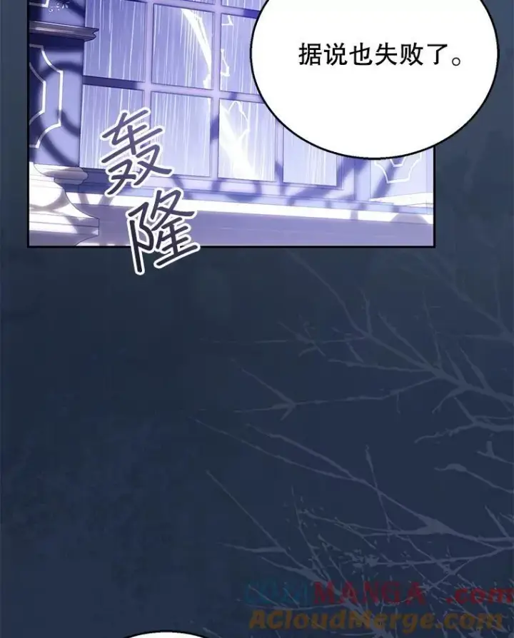 漫画《怀了恶棍的孩子》74.力量之谜第73张图