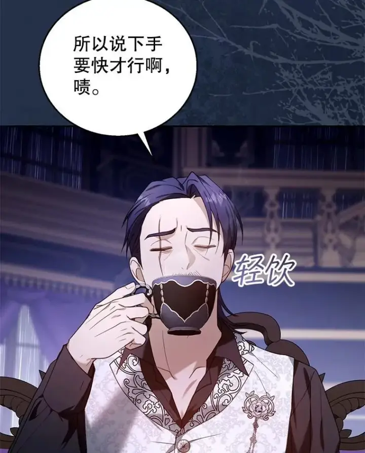 漫画《怀了恶棍的孩子》74.力量之谜第74张图