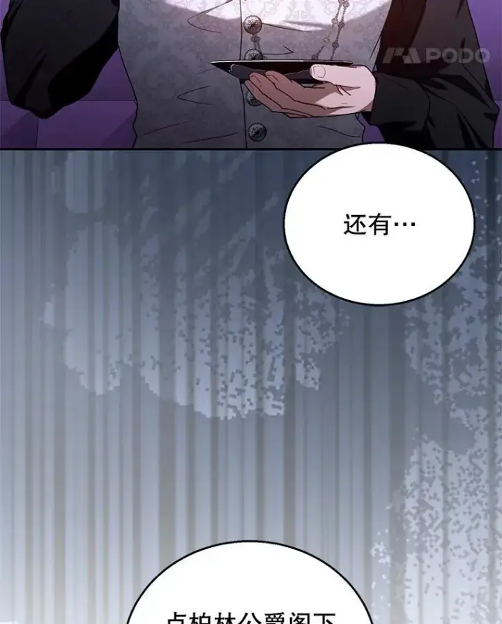 漫画《怀了恶棍的孩子》74.力量之谜第75张图
