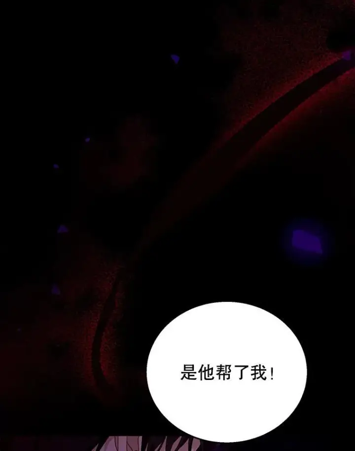 漫画《怀了恶棍的孩子》74.力量之谜第8张图