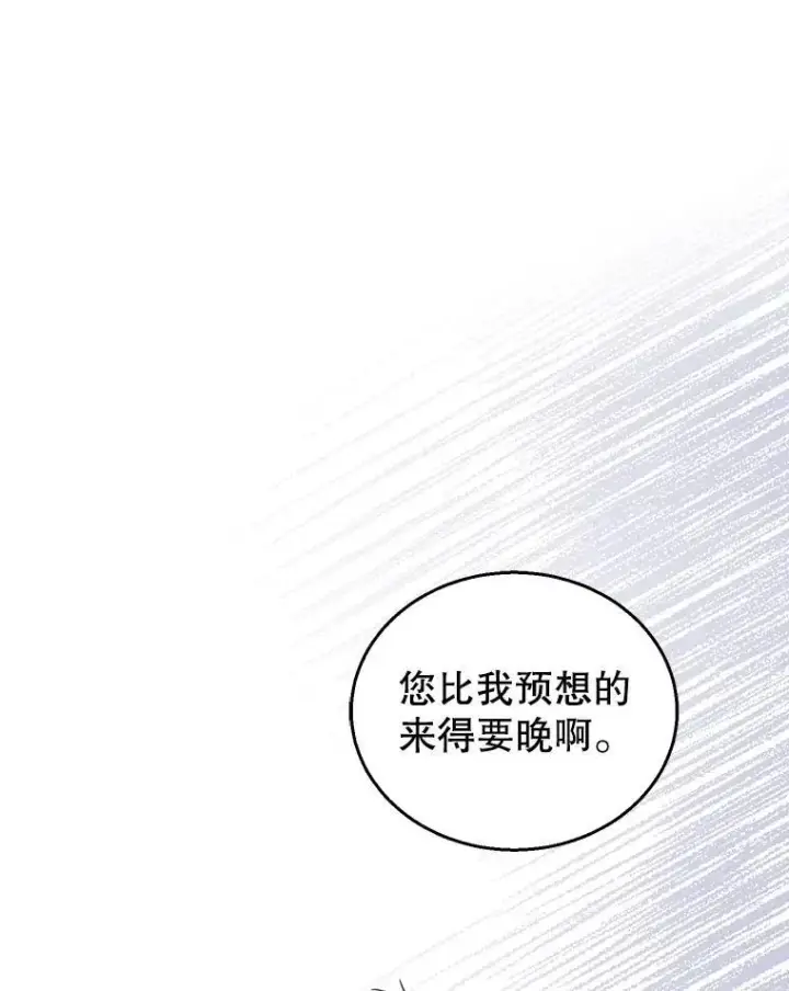 漫画《怀了恶棍的孩子》74.力量之谜第83张图