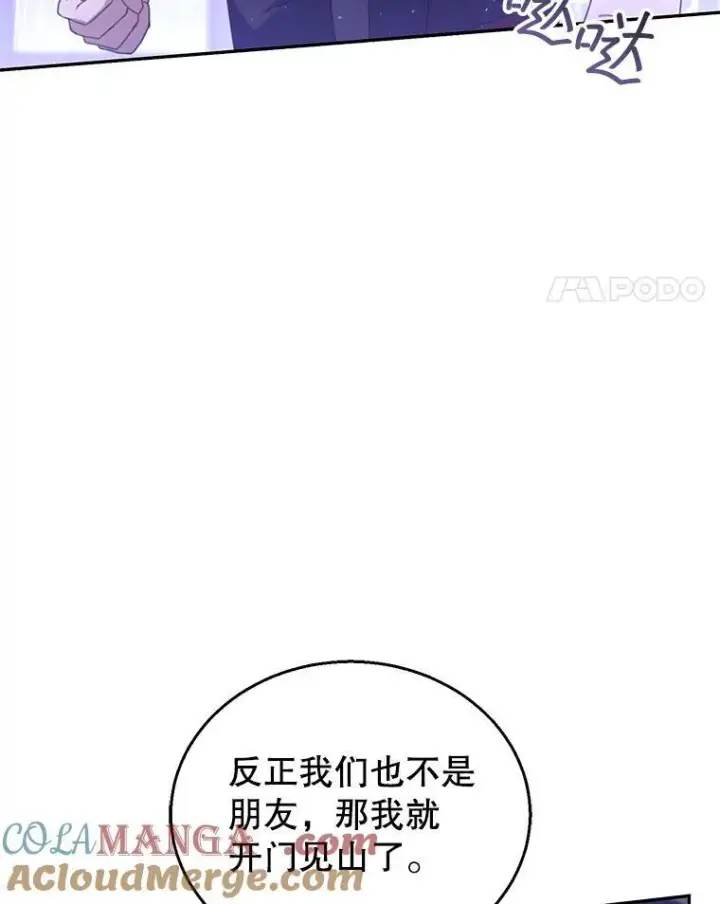 漫画《怀了恶棍的孩子》74.力量之谜第85张图