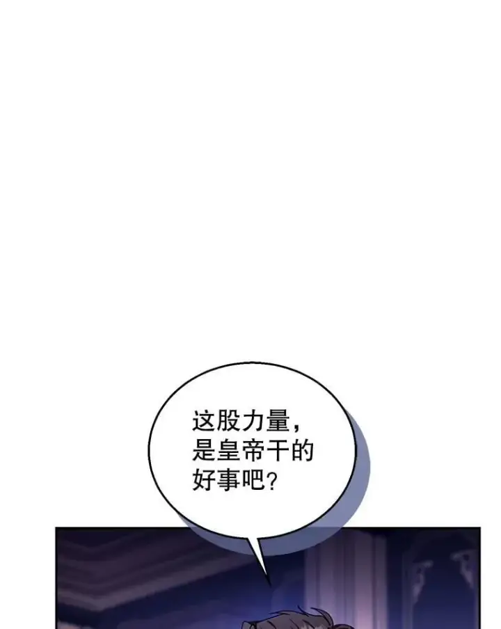 漫画《怀了恶棍的孩子》74.力量之谜第87张图