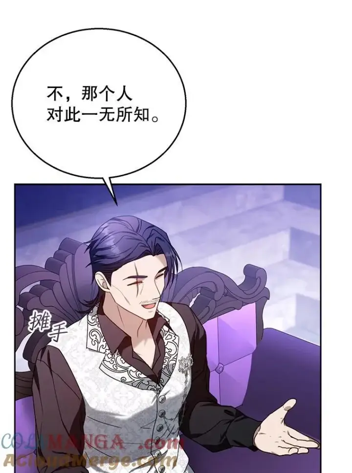 漫画《怀了恶棍的孩子》74.力量之谜第89张图