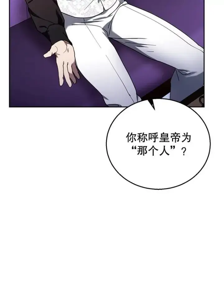 漫画《怀了恶棍的孩子》74.力量之谜第90张图