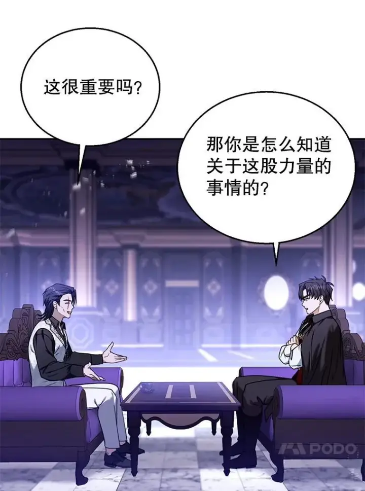漫画《怀了恶棍的孩子》74.力量之谜第91张图