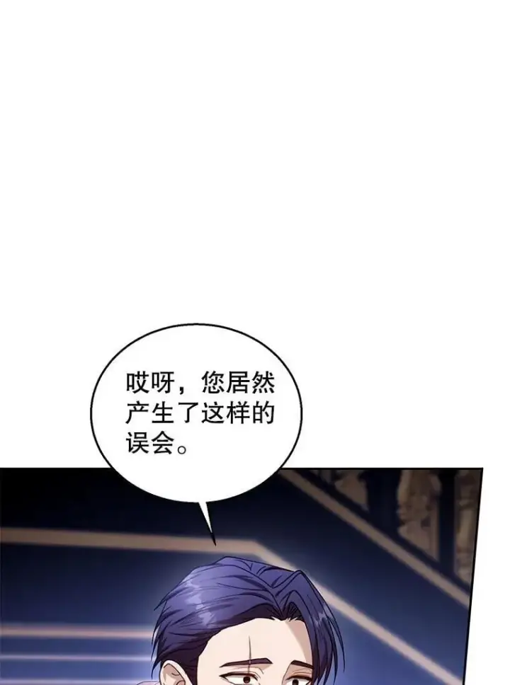 漫画《怀了恶棍的孩子》74.力量之谜第94张图