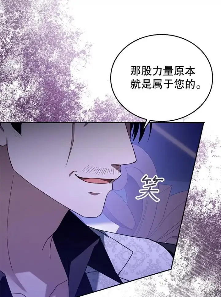 漫画《怀了恶棍的孩子》74.力量之谜第96张图