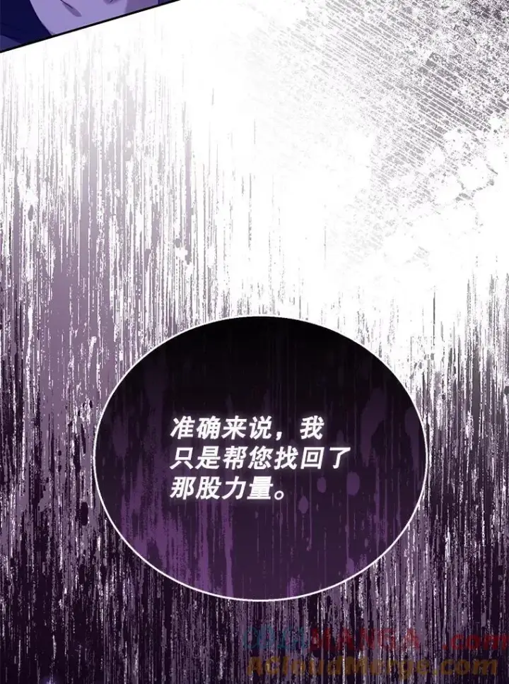 漫画《怀了恶棍的孩子》74.力量之谜第97张图