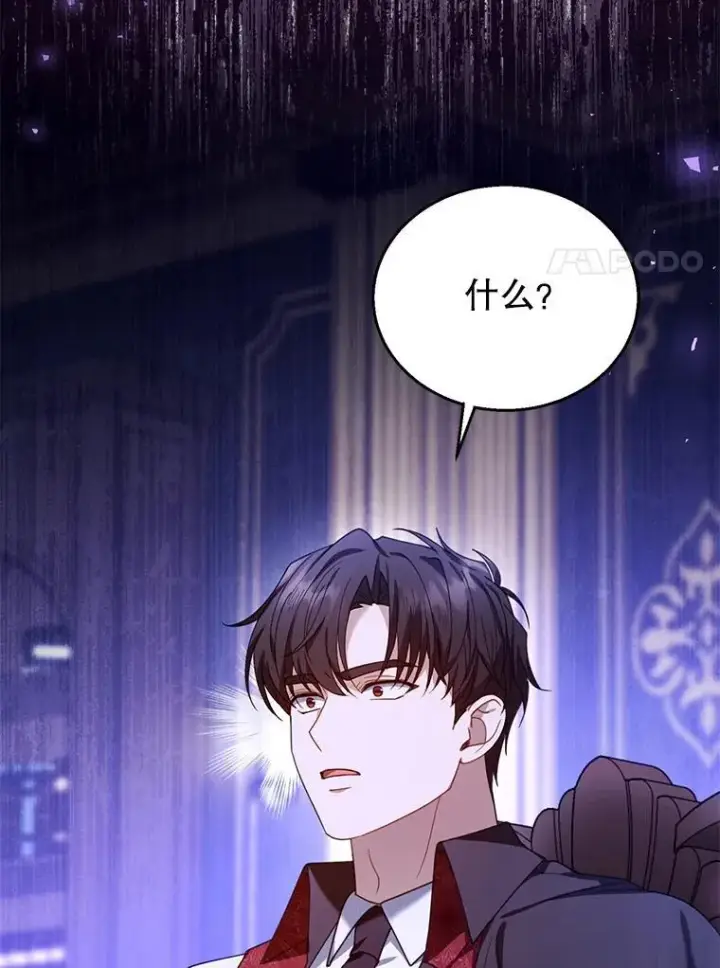 漫画《怀了恶棍的孩子》74.力量之谜第98张图
