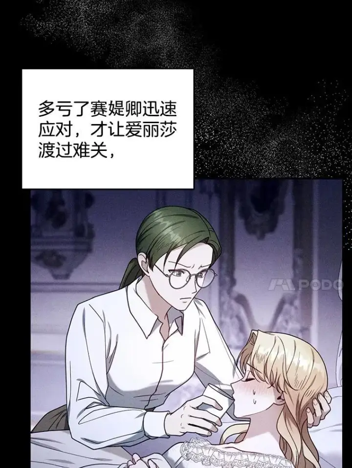 《怀了恶棍的孩子》75.祝福图10