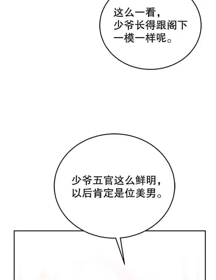 《怀了恶棍的孩子》75.祝福图106