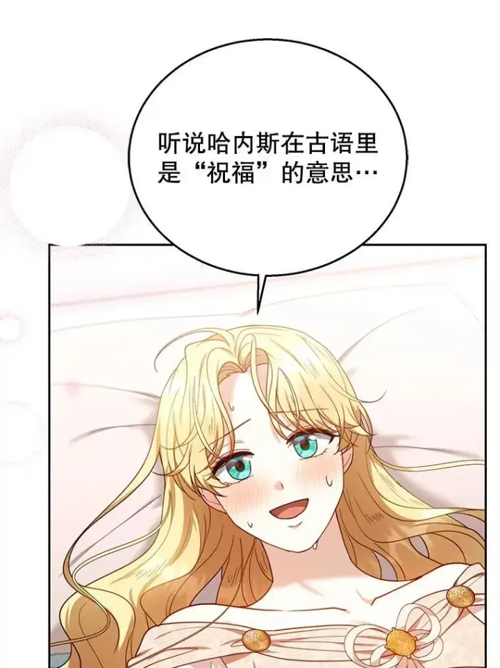 《怀了恶棍的孩子》75.祝福图108