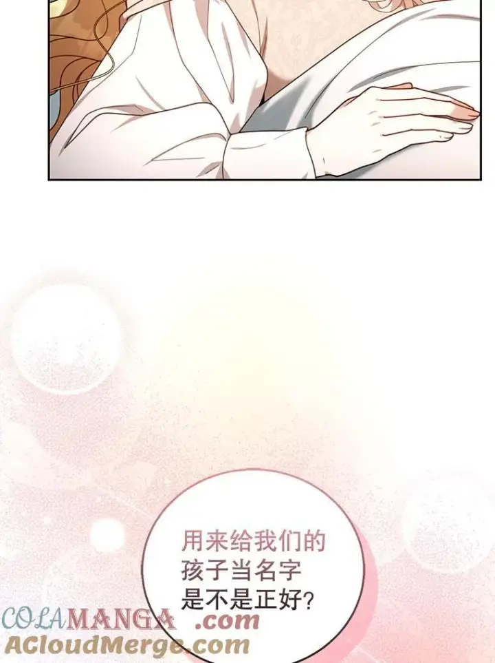 《怀了恶棍的孩子》75.祝福图109