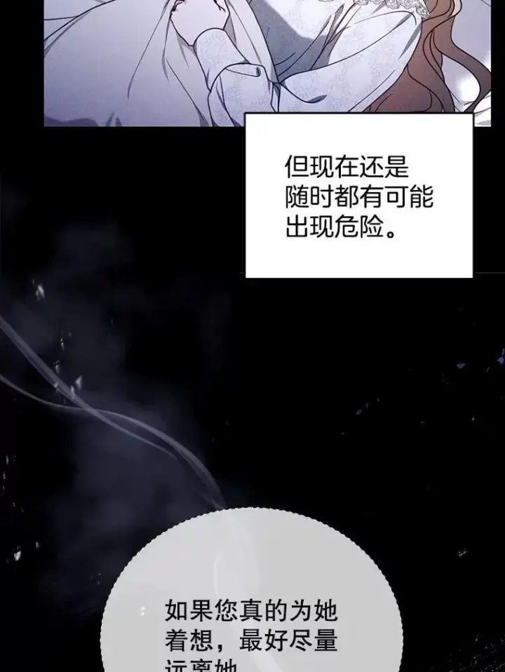 《怀了恶棍的孩子》75.祝福图11