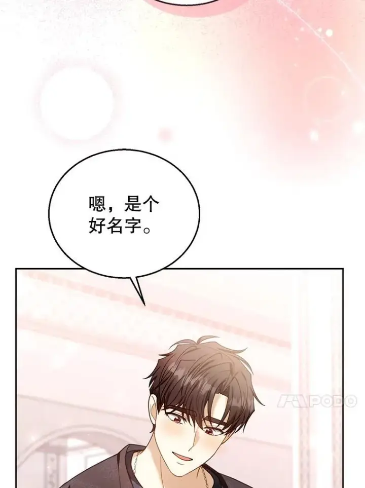 《怀了恶棍的孩子》75.祝福图110