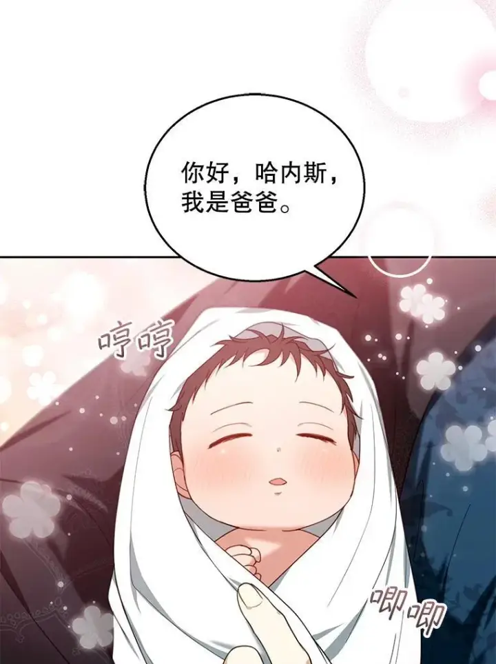 《怀了恶棍的孩子》75.祝福图112