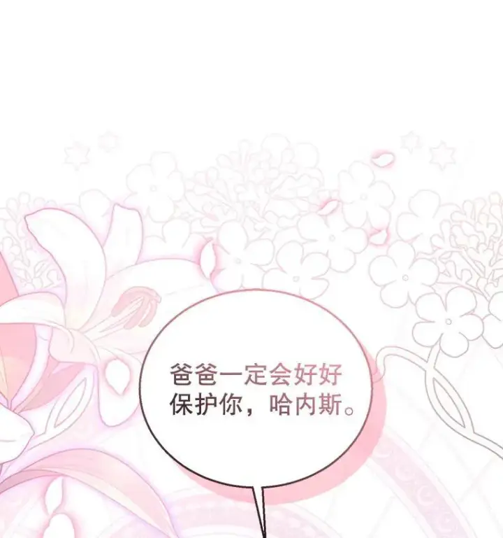 《怀了恶棍的孩子》75.祝福图119