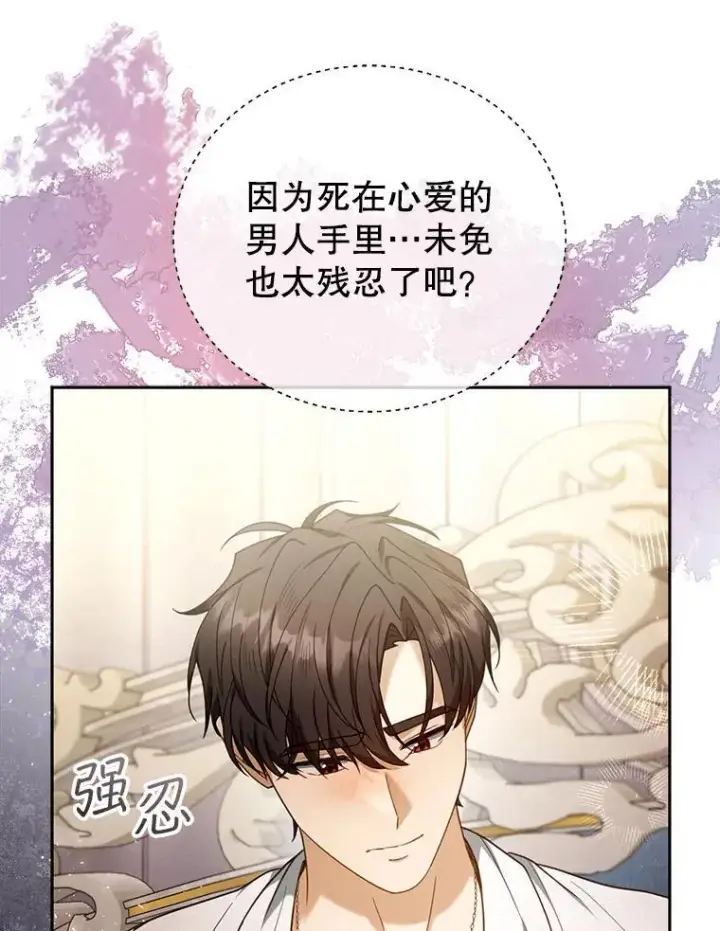 《怀了恶棍的孩子》75.祝福图14