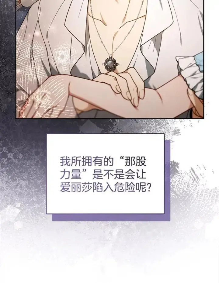 《怀了恶棍的孩子》75.祝福图15