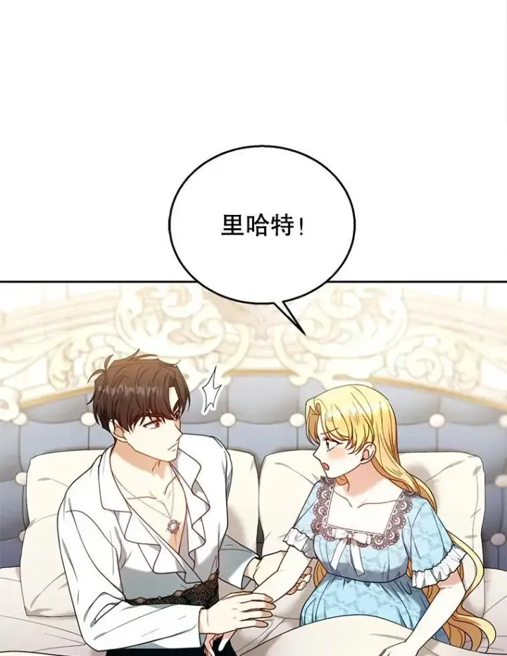 《怀了恶棍的孩子》75.祝福图16