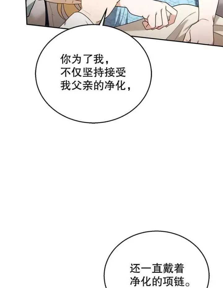 《怀了恶棍的孩子》75.祝福图19
