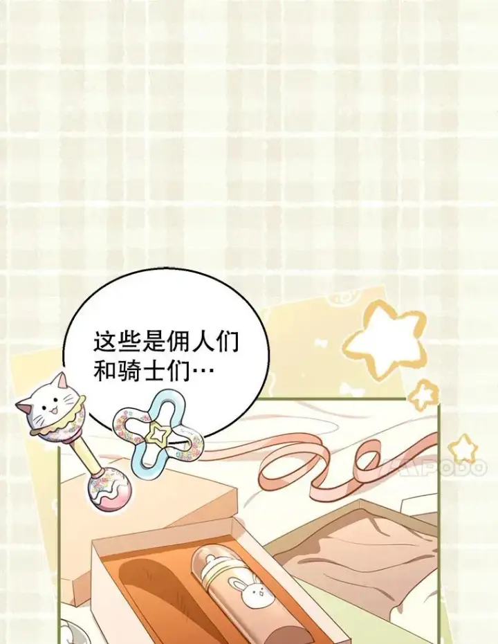 《怀了恶棍的孩子》75.祝福图23