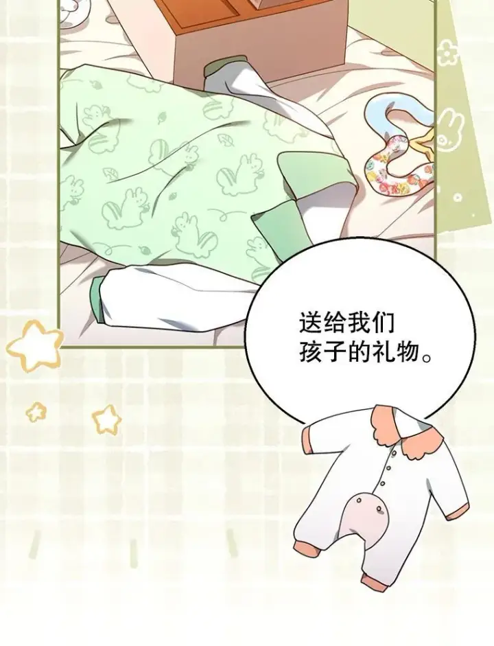 《怀了恶棍的孩子》75.祝福图24