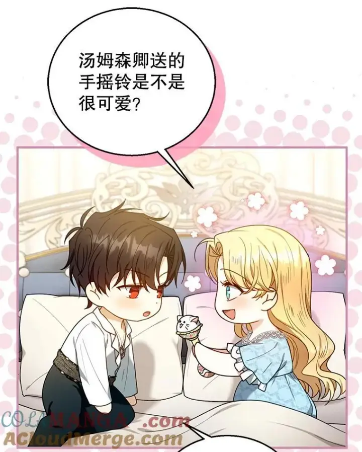 《怀了恶棍的孩子》75.祝福图25