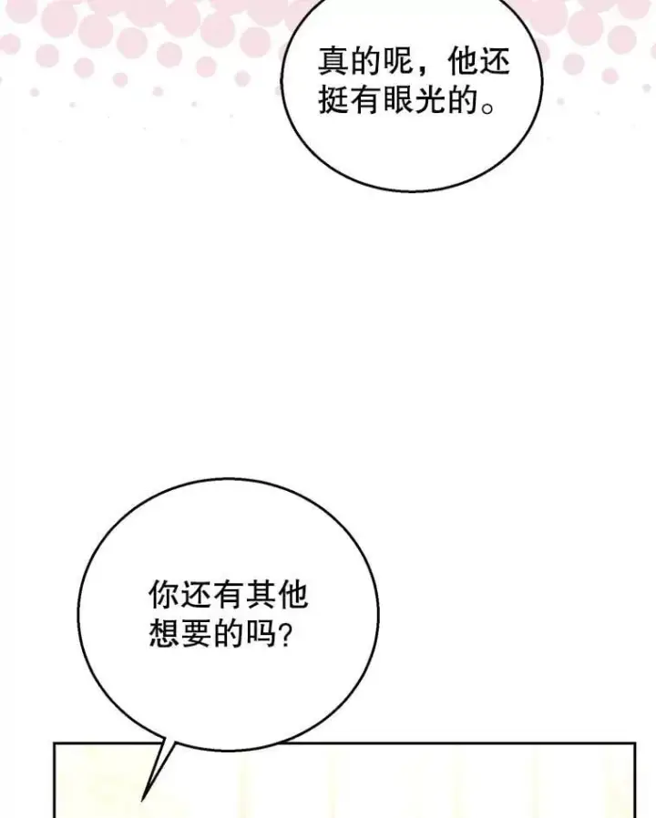 《怀了恶棍的孩子》75.祝福图26
