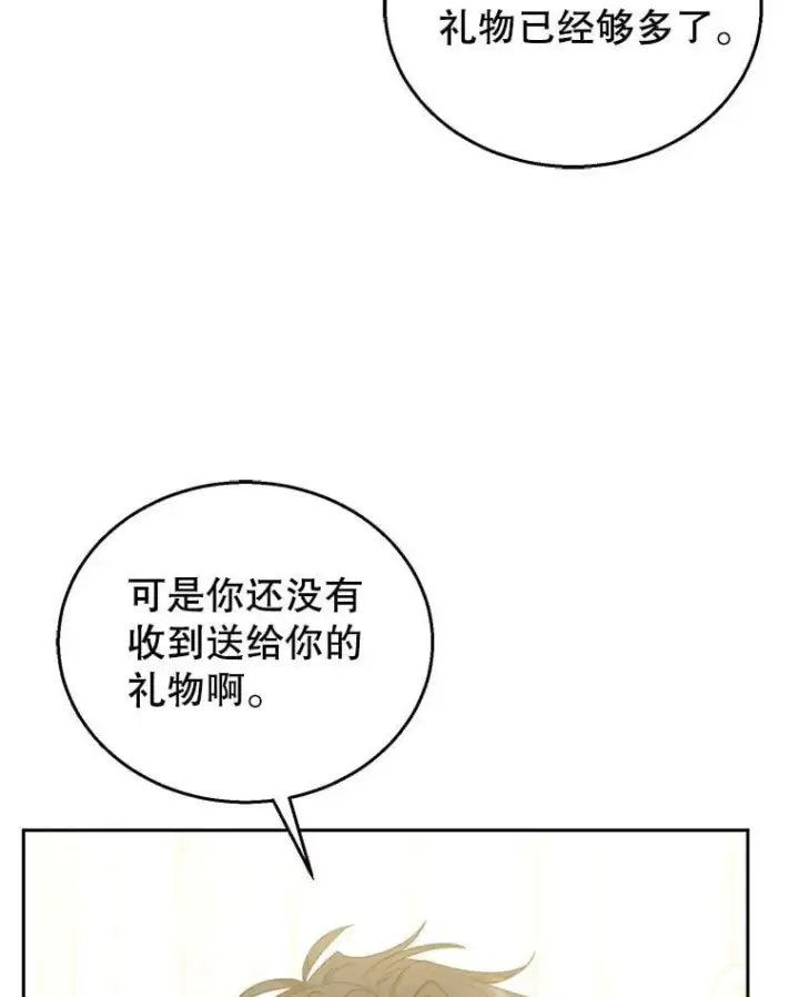 《怀了恶棍的孩子》75.祝福图28