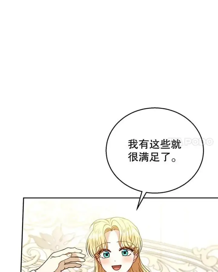 《怀了恶棍的孩子》75.祝福图30