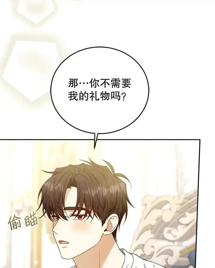 《怀了恶棍的孩子》75.祝福图32
