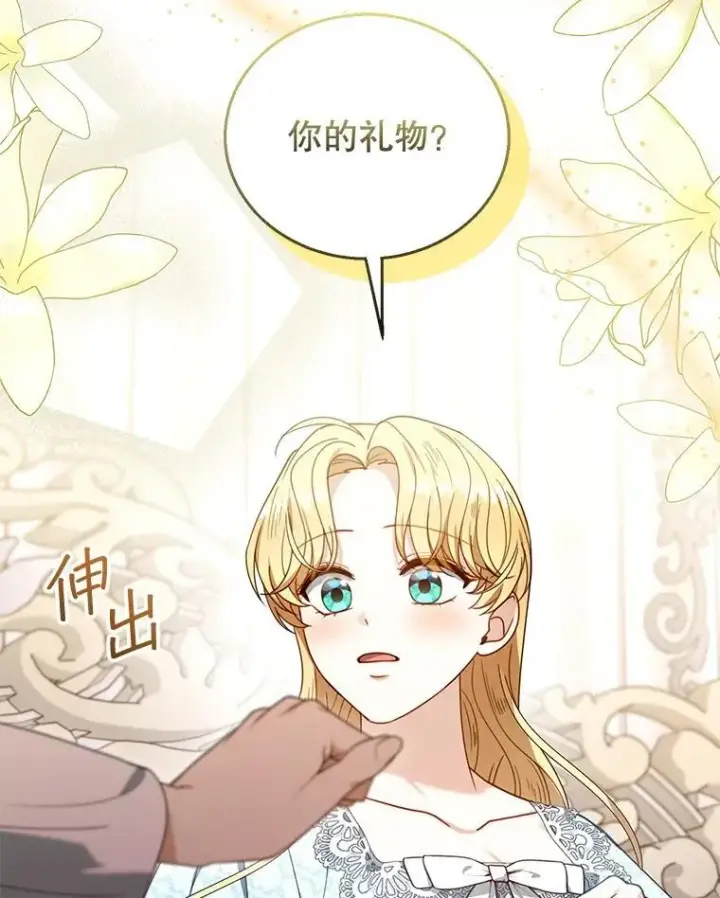 《怀了恶棍的孩子》75.祝福图34