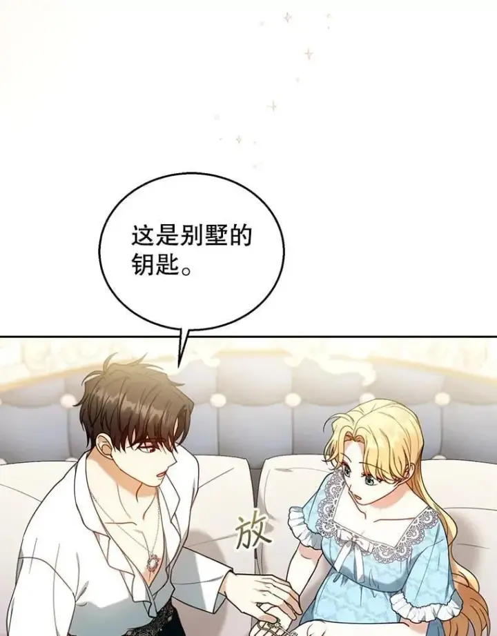 《怀了恶棍的孩子》75.祝福图38