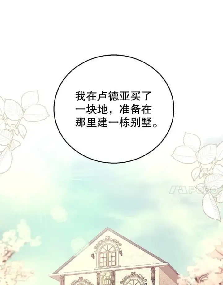 《怀了恶棍的孩子》75.祝福图40