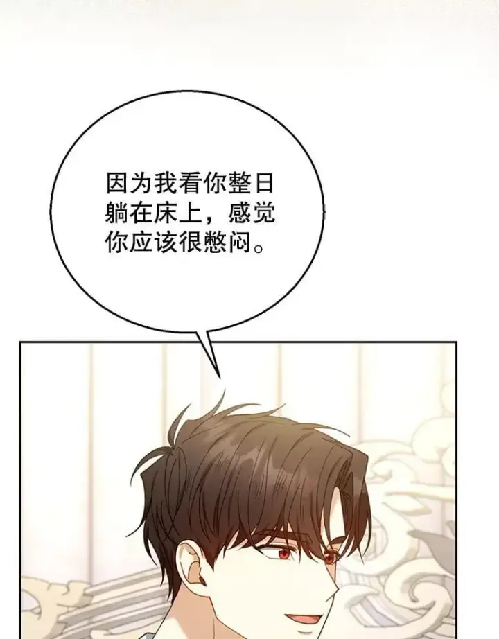 《怀了恶棍的孩子》75.祝福图42