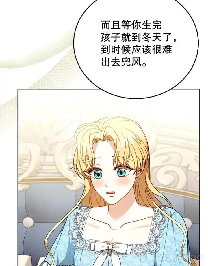 《怀了恶棍的孩子》75.祝福图44