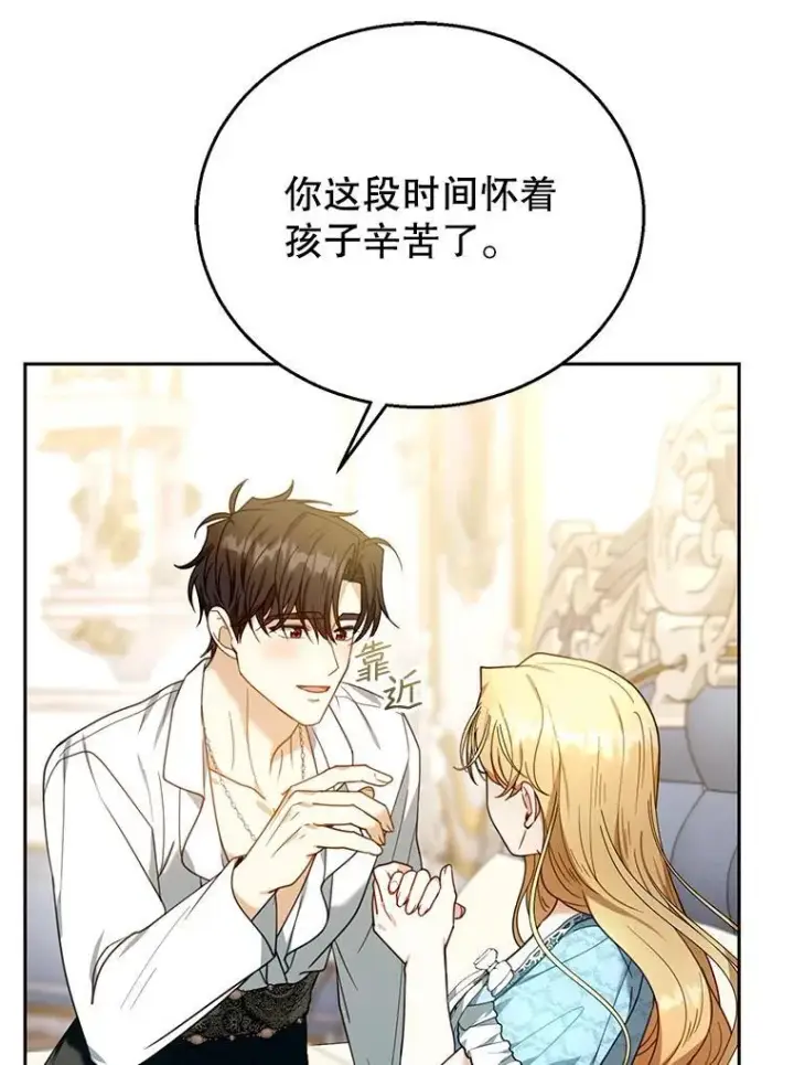 《怀了恶棍的孩子》75.祝福图48