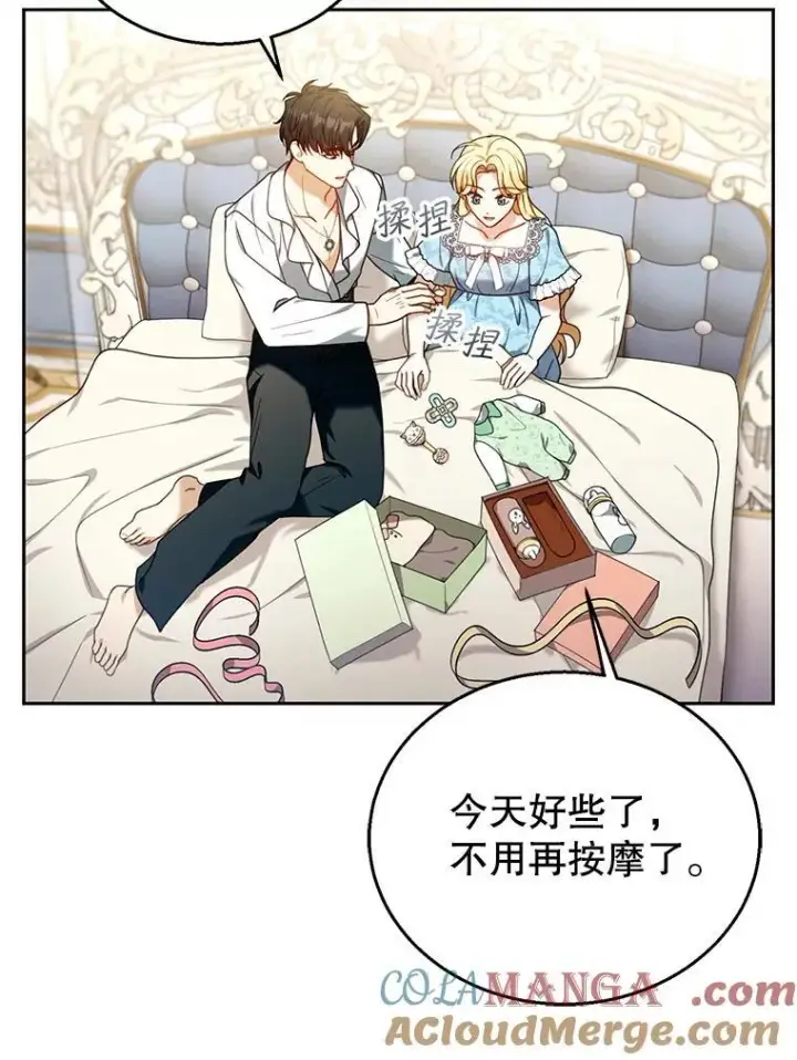 《怀了恶棍的孩子》75.祝福图5