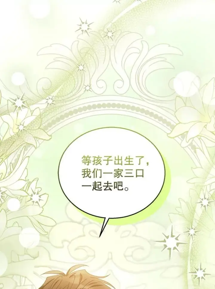 《怀了恶棍的孩子》75.祝福图51