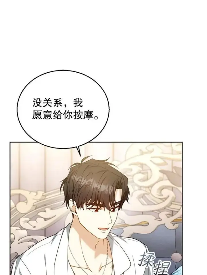 《怀了恶棍的孩子》75.祝福图6