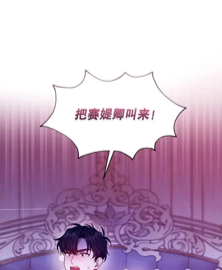 《怀了恶棍的孩子》75.祝福图71