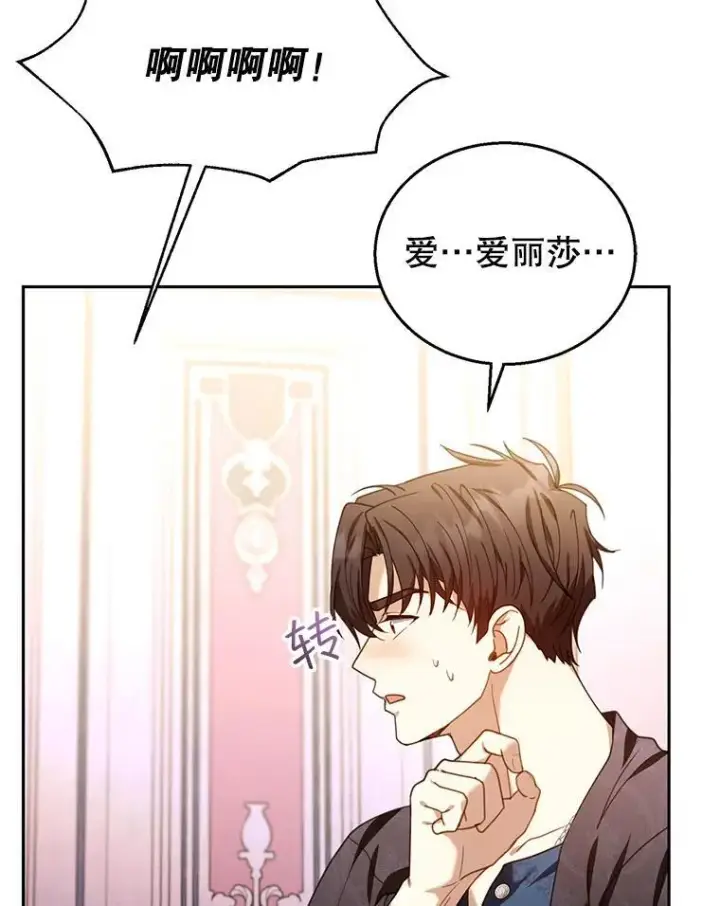 《怀了恶棍的孩子》75.祝福图79
