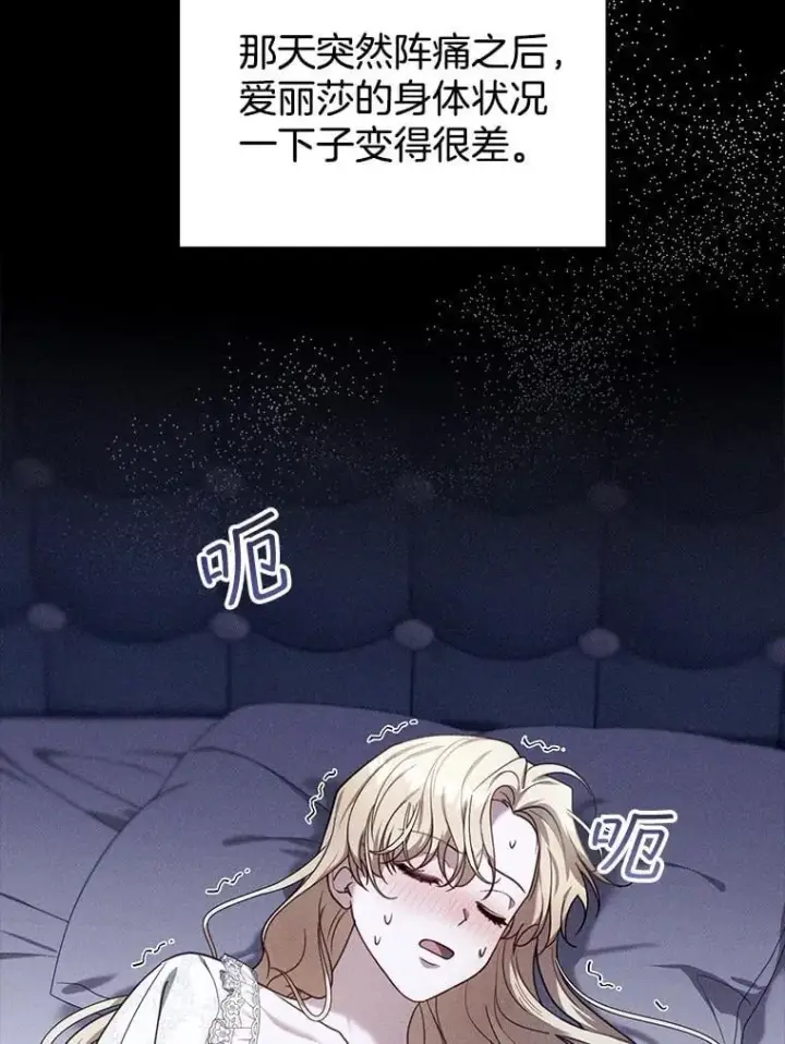 《怀了恶棍的孩子》75.祝福图8
