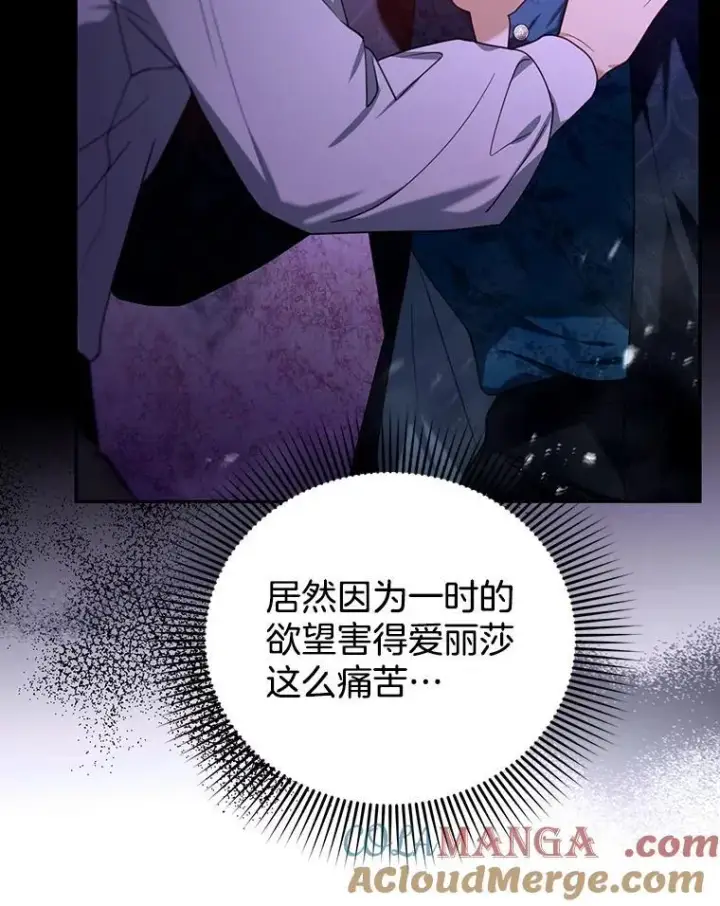 《怀了恶棍的孩子》75.祝福图85