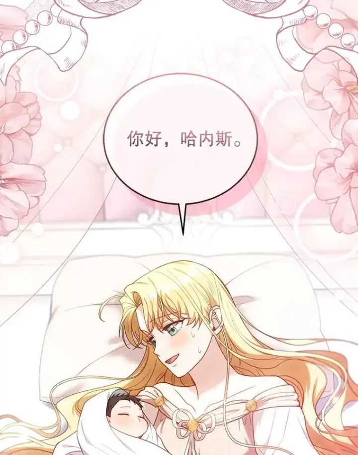 《怀了恶棍的孩子》75.祝福图95