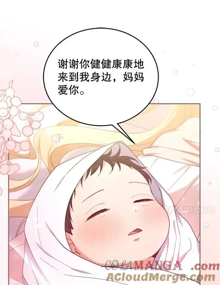 《怀了恶棍的孩子》75.祝福图97